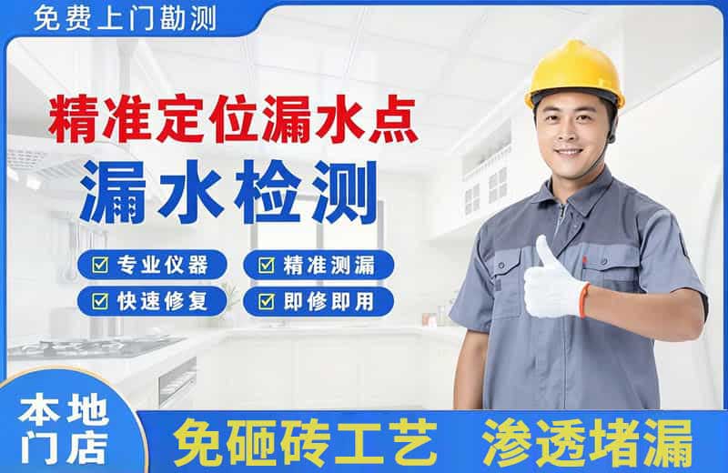 枣强精准测漏点