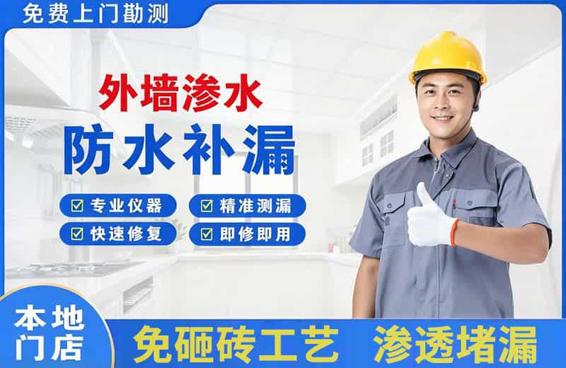 枣强外墙渗水维修