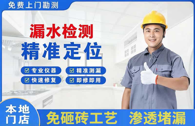 枣强漏水检测精准定位