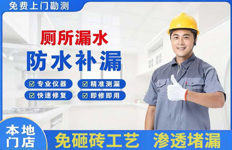 枣强厕所漏水维修