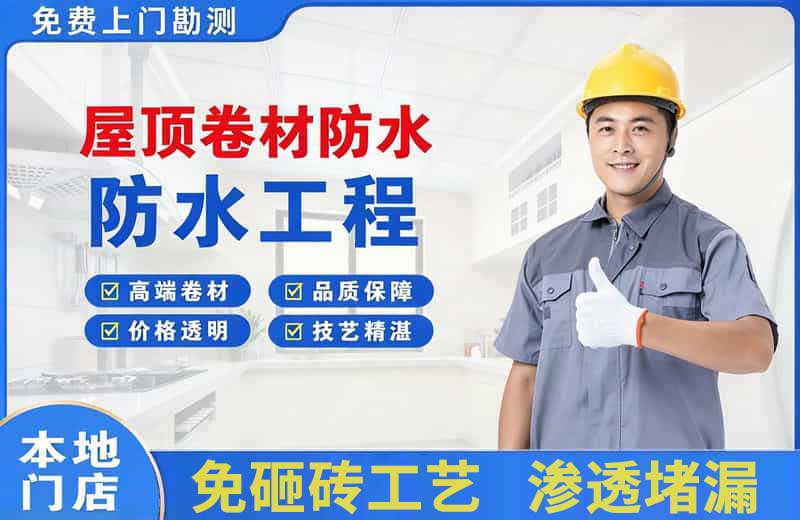 枣强屋顶卷材防水